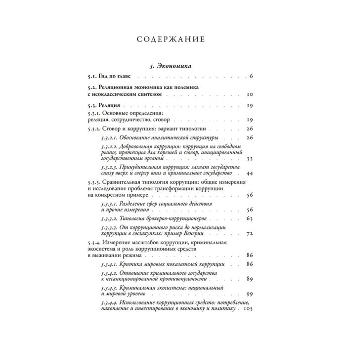 Политика Мадьяр Б. Мадлович Б. Посткоммунистические режимы Концептуальная структура Том 2 купить,NaN