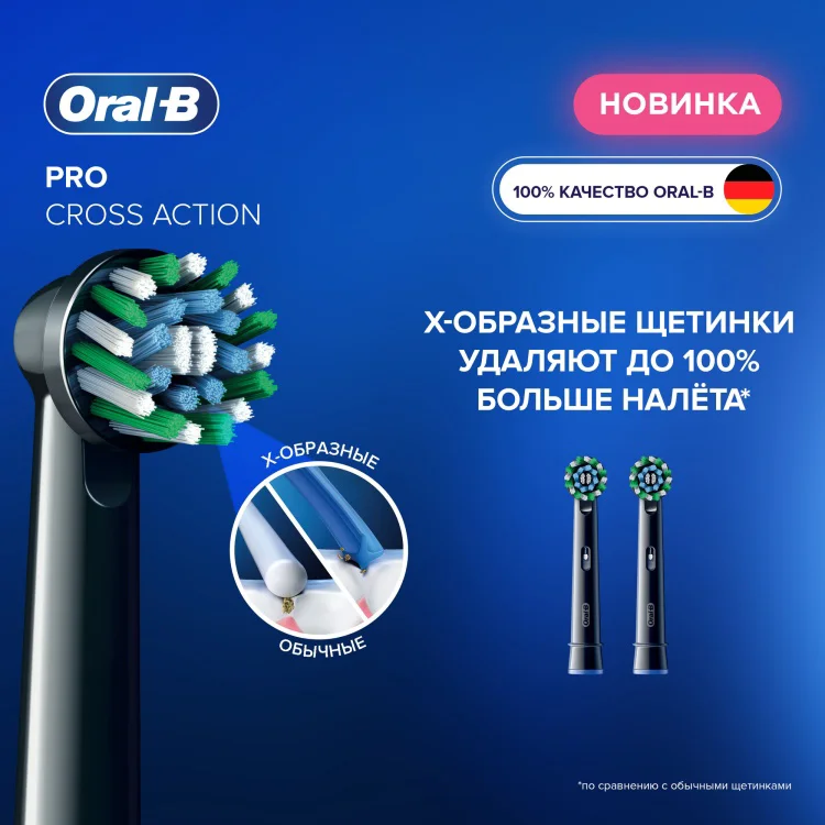 Насадка Oral-B Cross Action EB50BRX&nbsp;2шт черная