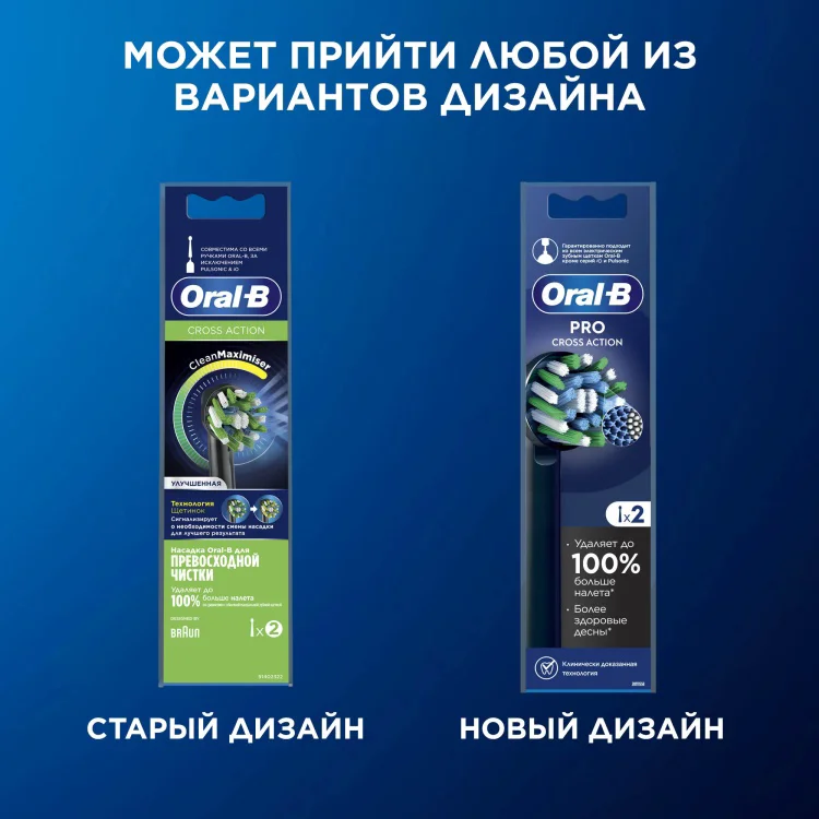 Насадка Oral-B Cross Action EB50BRX&nbsp;2шт черная купить,9990