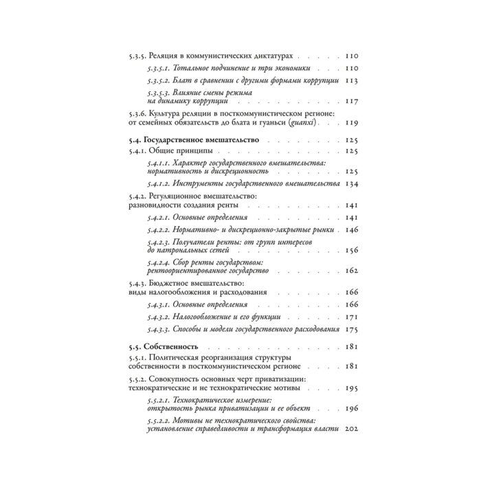 Политика Мадьяр Б. Мадлович Б. Посткоммунистические режимы Концептуальная структура Том 2 купить,NaN