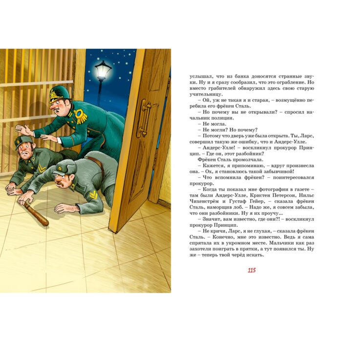 Детская литература Экхольм Я. Фрёкен Сталь – гроза разбойников купить,NaN