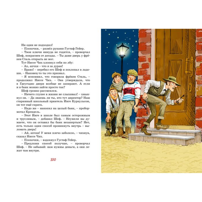 Детская литература Экхольм Я. Фрёкен Сталь – гроза разбойников купить,NaN