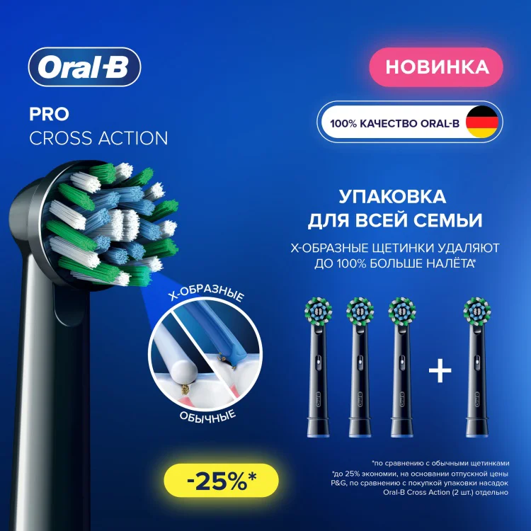 Насадка Oral-B EB50BRX&nbsp;4шт черная