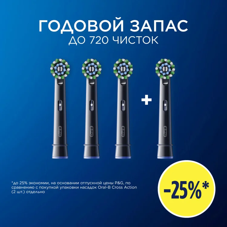 Насадка Oral-B EB50BRX&nbsp;4шт черная