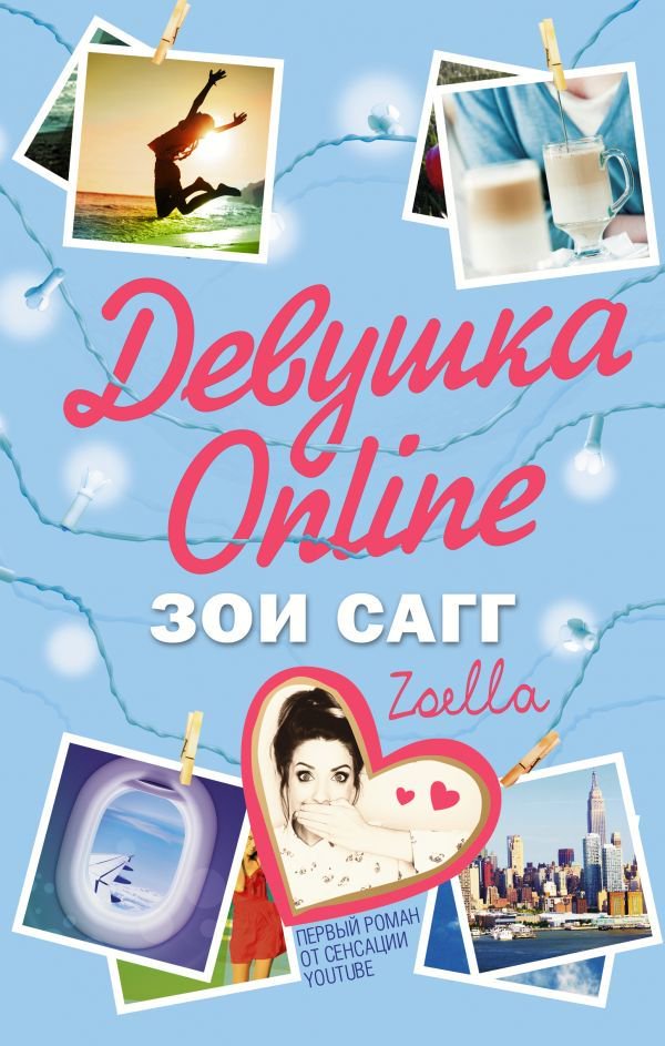 Художественная литература Сагг З.: Девушка Online купить,NaN