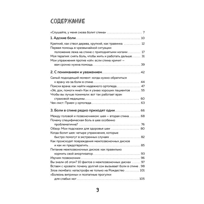 Здоровье Манке М. Спина Как избавиться от боли в спине и шее применив упражнения от опытного ортопеда купить,NaN