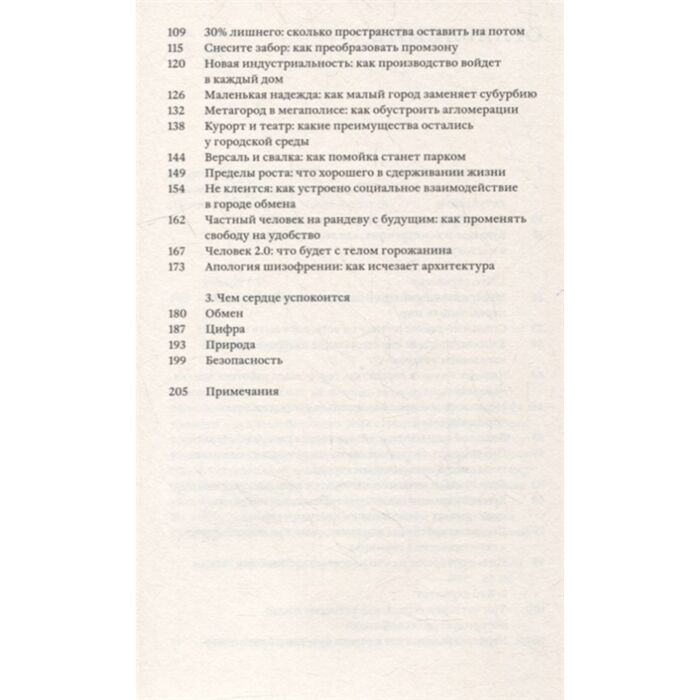 Архитектура Ревзин Г. Как устроен город будущего купить,NaN