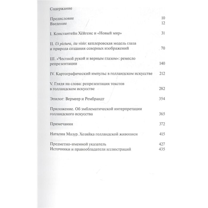 Искусство, культура Алперс С. Искусство описания Голландская живопись купить,NaN
