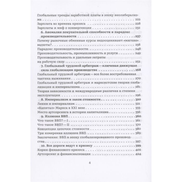 Экономика и финансы Смит Джон Империализм в XXI веке купить,NaN