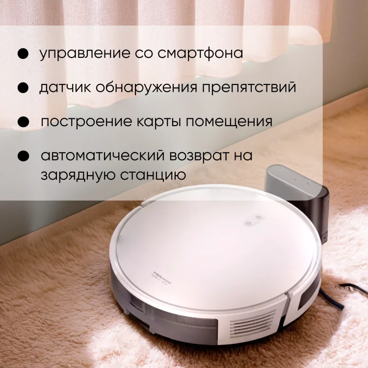 Робот-пылесос Trouver Robot Vacuum E10 белый