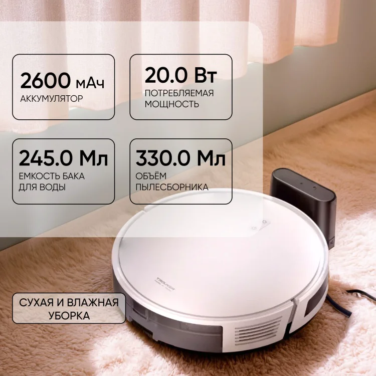 Робот-пылесос Trouver Robot Vacuum E10 белый