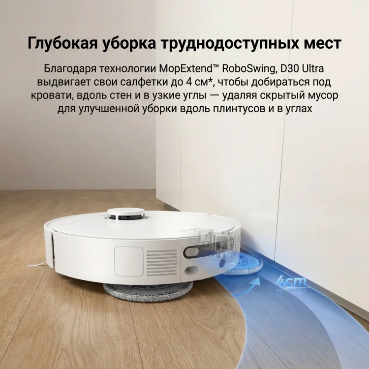 Робот-пылесос Dreame D30 Ultra белый купить,234990