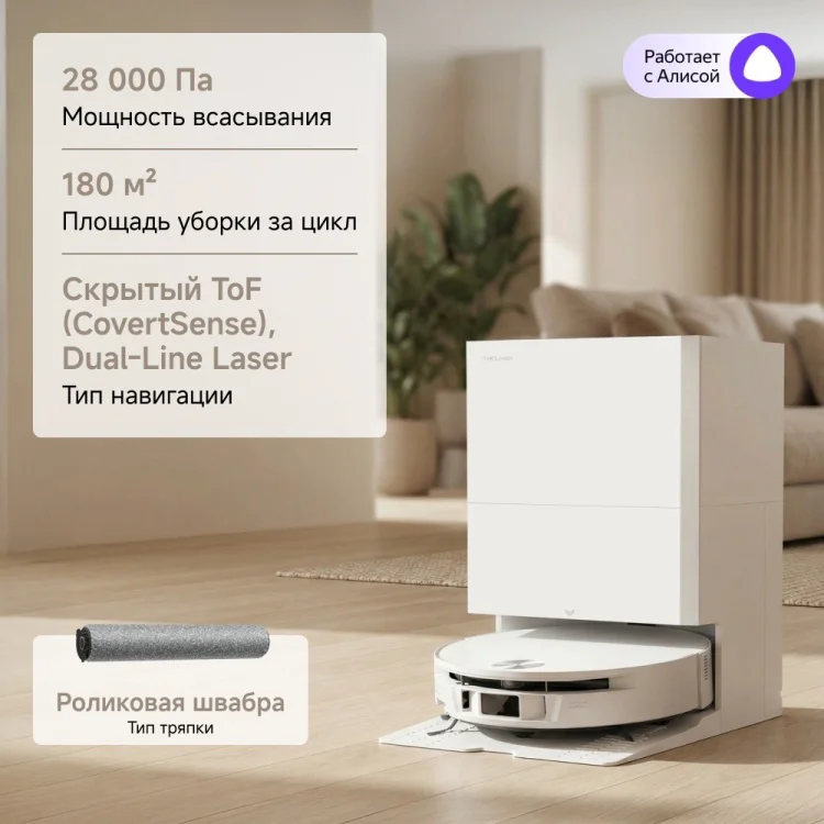 Робот-пылесос Trouver Robot Vacuum S70 Roller белый