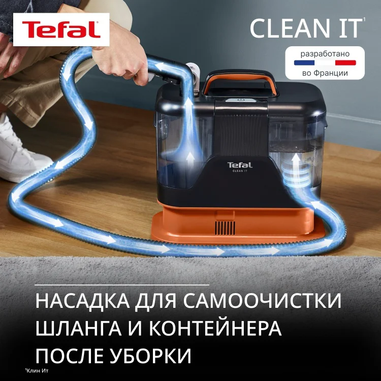Пылесос моющий Tefal IZ 5011 F0 черно-оранжевый