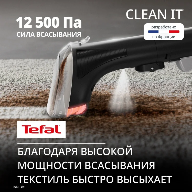 Пылесос моющий Tefal IZ 5011 F0 черно-оранжевый купить,85050
