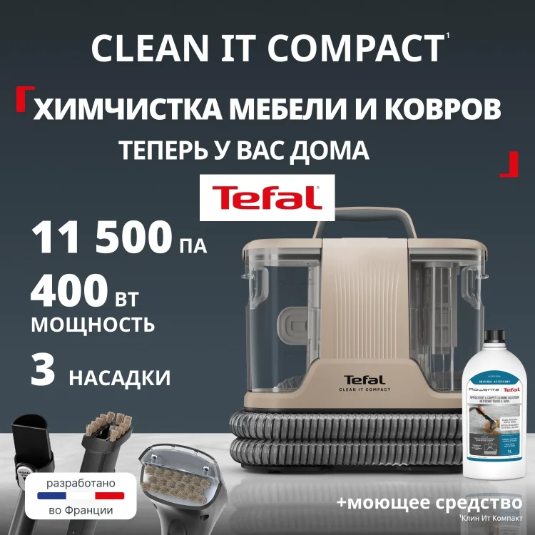 Пылесос моющий Tefal IZ 3010 F0 32.9х25х34см бежевый