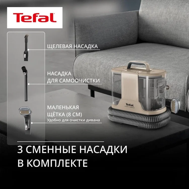 Пылесос моющий Tefal IZ 3010 F0 32.9х25х34см бежевый - ForteMarket Пылесос моющий Tefal IZ 3010 F0 32.9х25х34см бежевый купить,59990