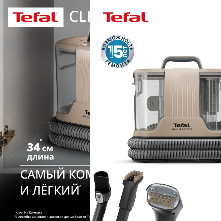 Пылесос моющий Tefal IZ 3010 F0 32.9х25х34см бежевый - ForteMarket Пылесос моющий Tefal IZ 3010 F0 32.9х25х34см бежевый купить,59990