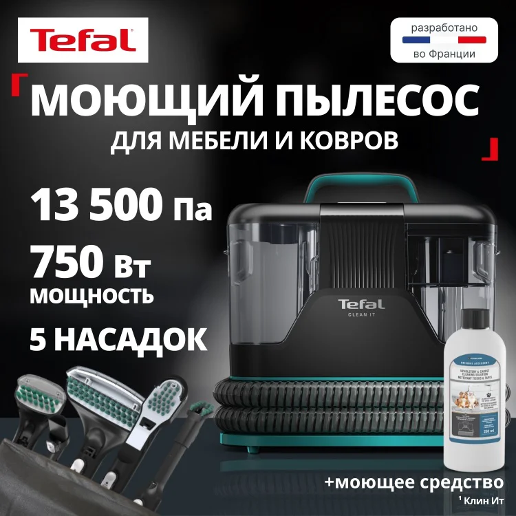 Пылесос моющий Tefal IZ 5020 F0 34х26.5х36.5см черно-зеленый