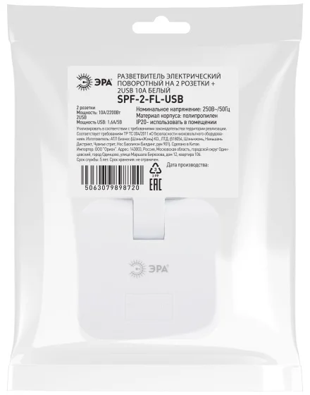 Разветвитель электричества ЭРА SPF-2-FL-USB поворотный на 2 розетки + 2USB 10А белый купить,NaN
