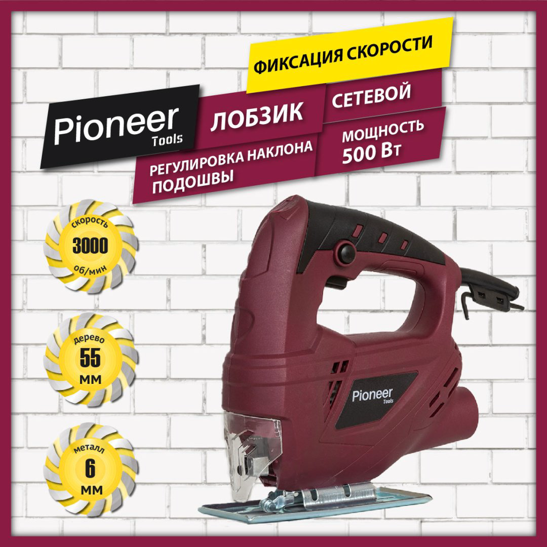 Электролобзик Pioneer JS-M500-01 купить,13700