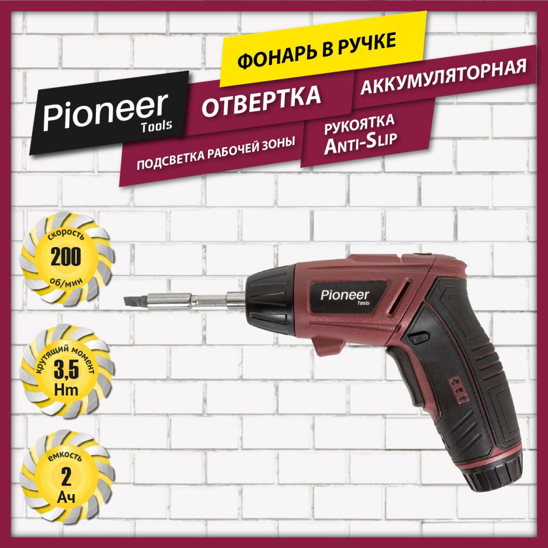 Аккумуляторная отвертка Pioneer CS-M0401 blister, 4 В - ForteMarket Аккумуляторная отвертка Pioneer CS-M0401 blister, 4 В купить,8700