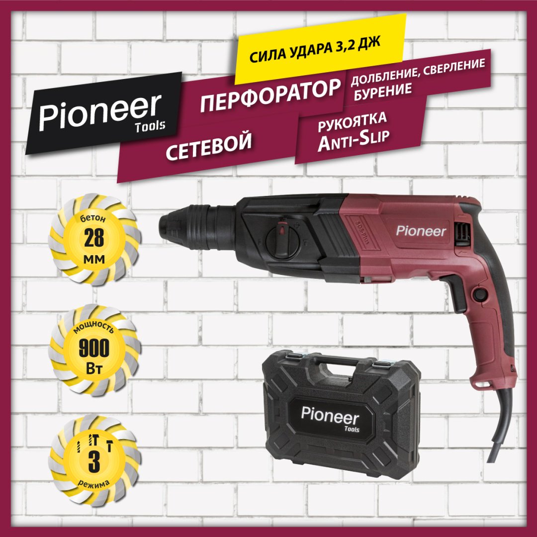 Перфоратор Pioneer RH-M900-01C 3.2 Дж, SDS-Plus