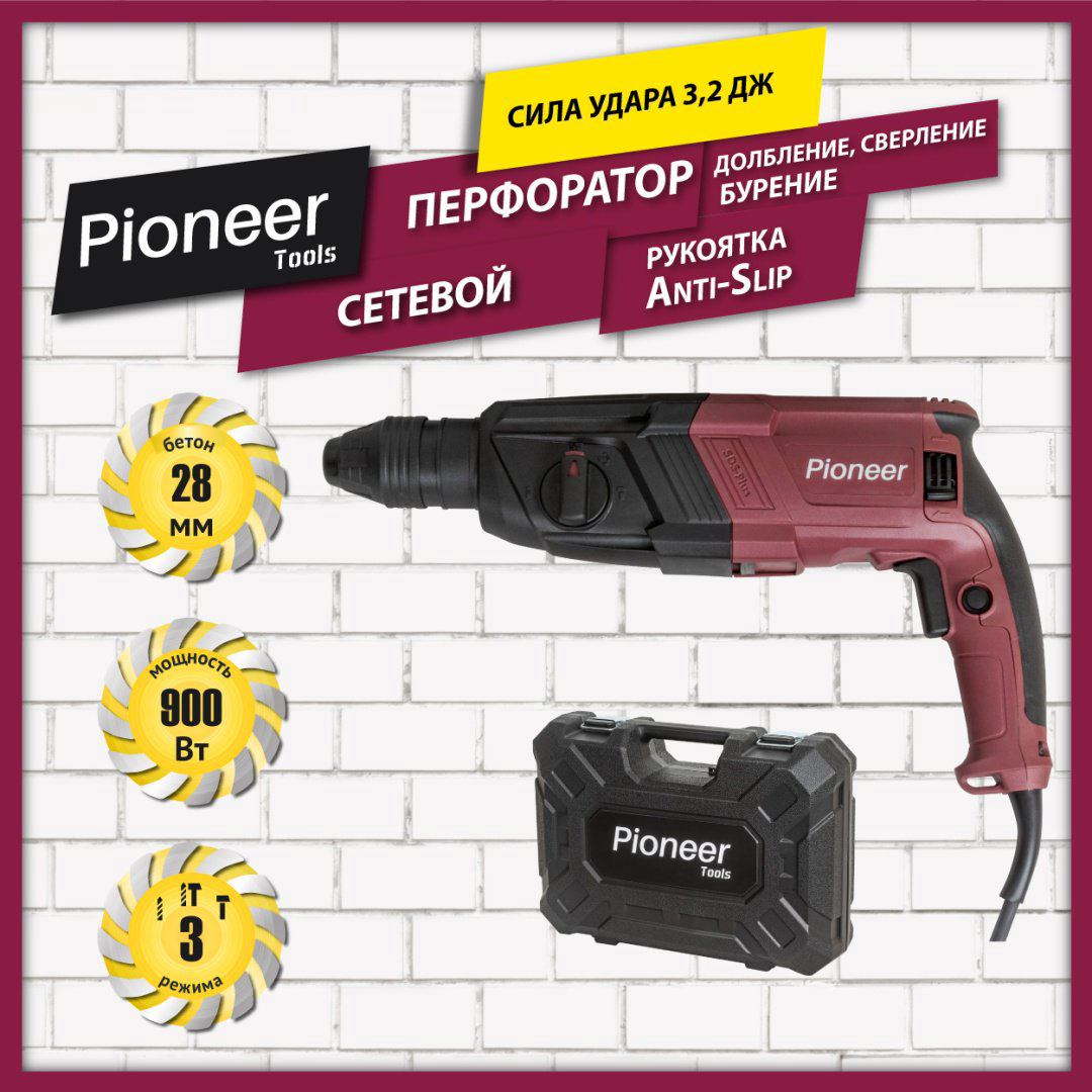 Перфоратор Pioneer RH-M900-01C 3.2 Дж, SDS-Plus купить,35990