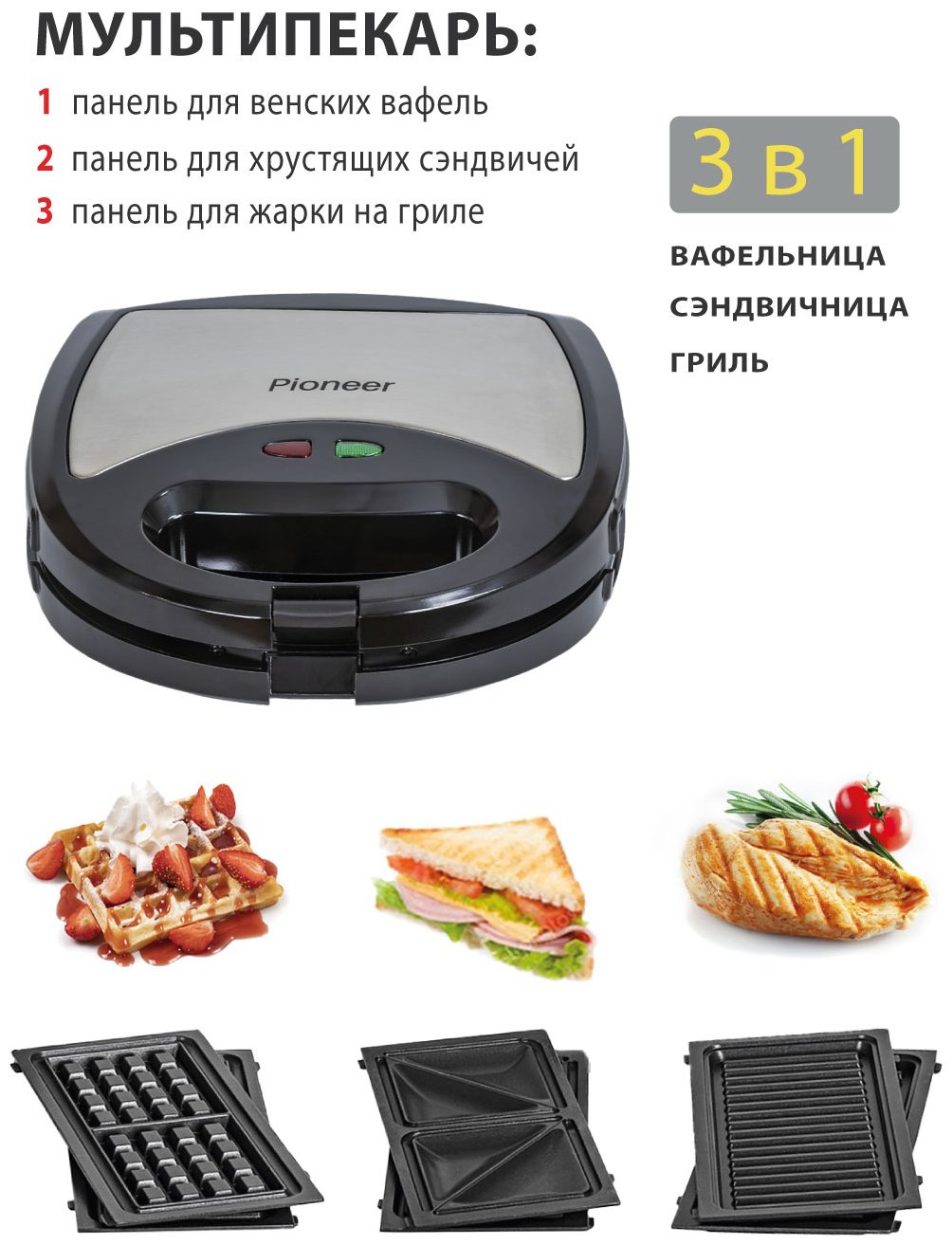 Сэндвичница Pioneer SM302D серебристый, черный купить,0