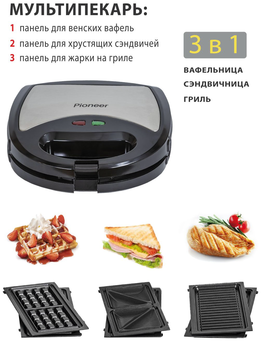 Сэндвичница Pioneer SM302D серебристый, черный купить,24900
