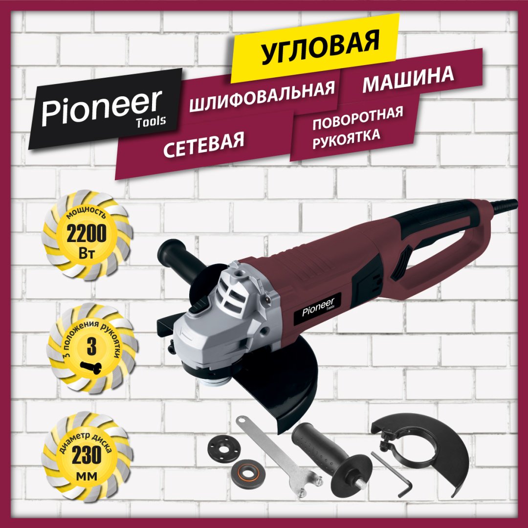 Шлифмашина угловая AG-M2200-230-01