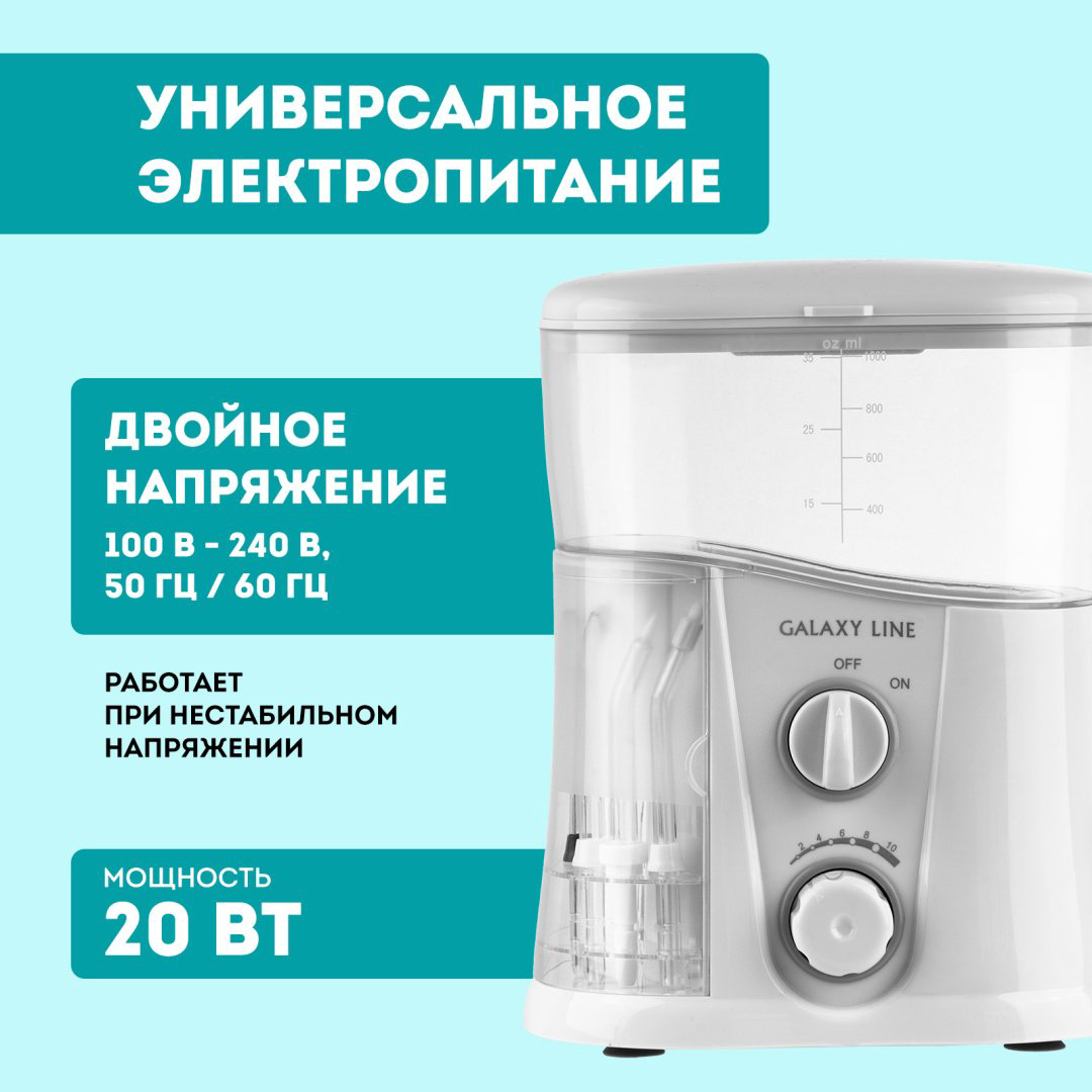 GALAXY LINE ирригатор GL 5001 импульсный емкость 1000 мл купить,NaN