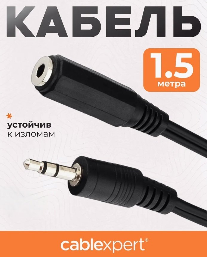 Кабель Cablexpert 3.5 mm jack - 3.5 mm jack 1.5 м