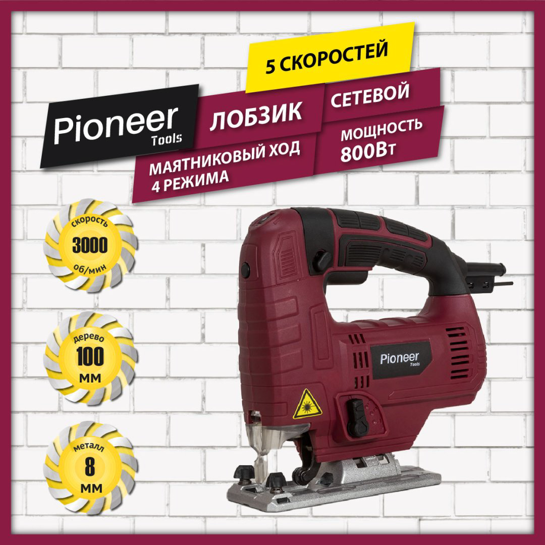 Электролобзик Pioneer JS-M800-01PSL купить,23590