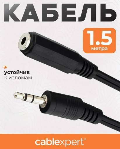 Кабель Cablexpert 3.5 mm jack - 3.5 mm jack 1.5 м
