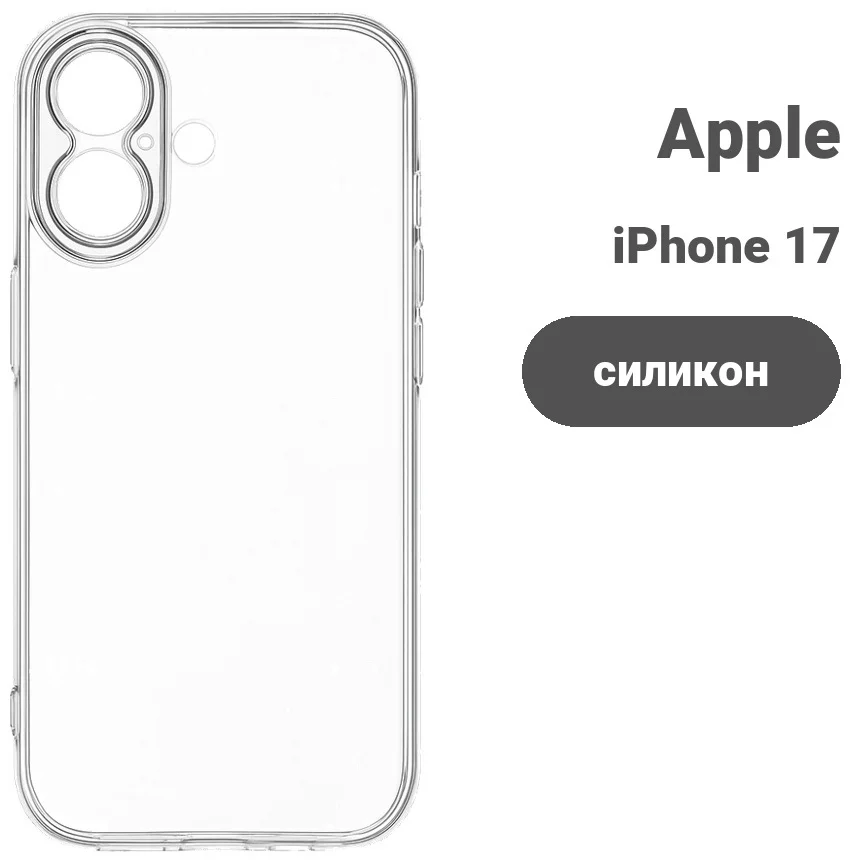 Чехол для телефона Aray+ Iphone 17 прозрачный  купить,NaN