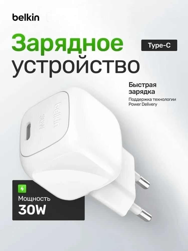 Адаптер питания Belkin Wall Charger WCA008KQWH белый купить,12980