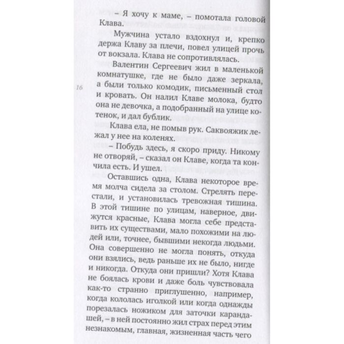 Современная российская проза Масодов И. Черти купить,NaN