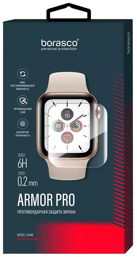Защитная пленка BoraSCO Armor Pro для Apple Watch 4/ 5/ 6 40mm