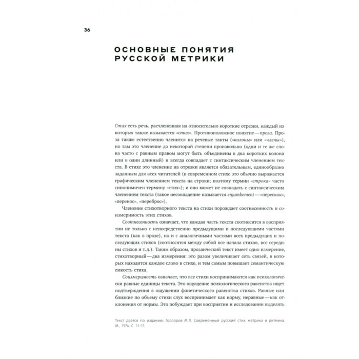 Искусство, культура Гаспаров М.Л. Собрание сочинений в шести томах Том 4 Стиховедение купить,NaN