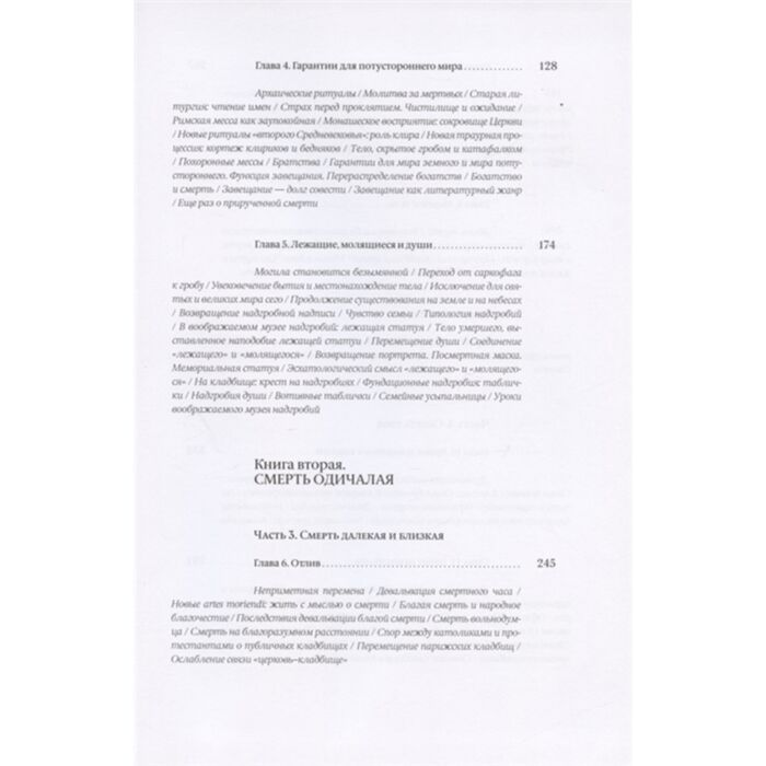 Философия Арьес Ф. Человек перед лицом смерти купить,NaN