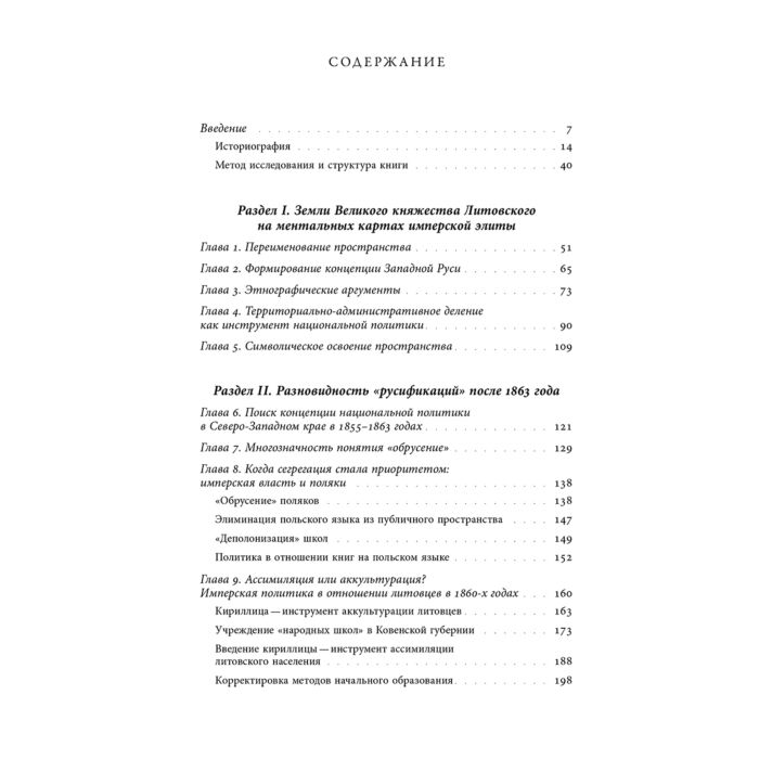 Мировая история Сталюнас Д. Польша или Русь? Литва в составе Российской империи купить,NaN