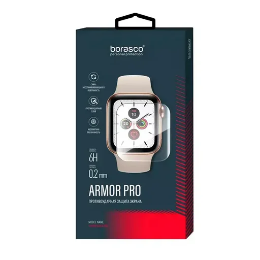 Защитная пленка BoraSCO Armor Pro для Apple Watch 4/ 5/ 6 44mm