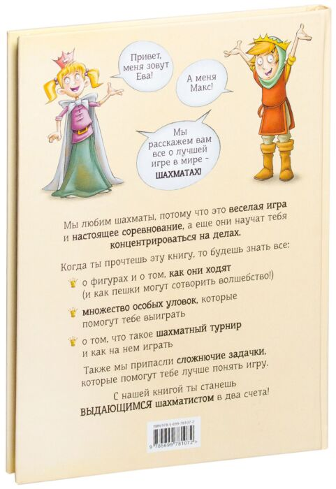 Детский нон-фикшн Чеваннес С. Шахматы для детей купить,NaN