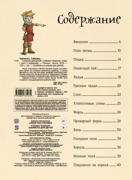 Детский нон-фикшн Чеваннес С. Шахматы для детей купить,NaN