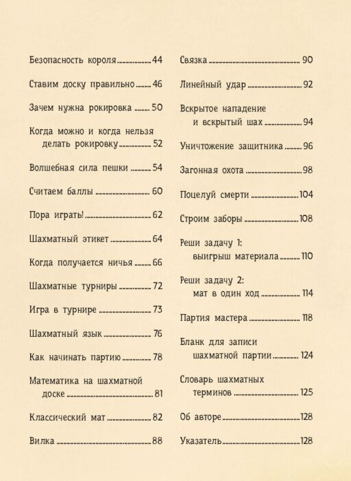Детский нон-фикшн Чеваннес С. Шахматы для детей купить,NaN