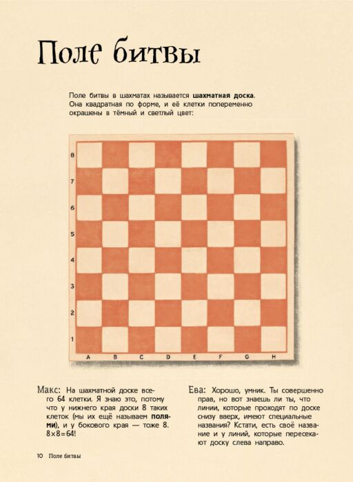 Детский нон-фикшн Чеваннес С. Шахматы для детей купить,NaN