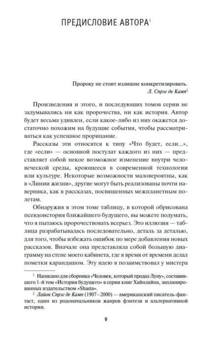 Фантастика и фэнтези Хайнлайн Р.Зеленые холмы Земли История будущего Книга 1 купить,NaN