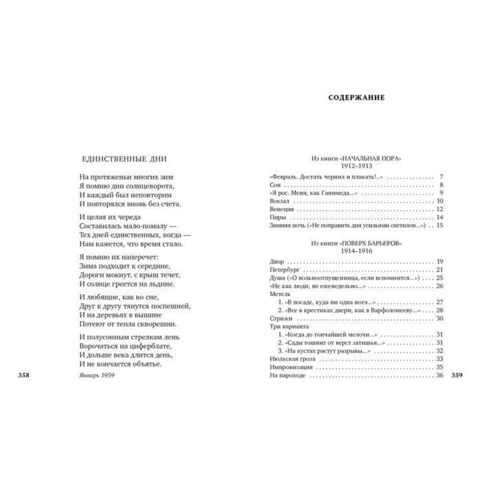 Поэзия Пастернак Б.Л. Свеча горела… купить,NaN
