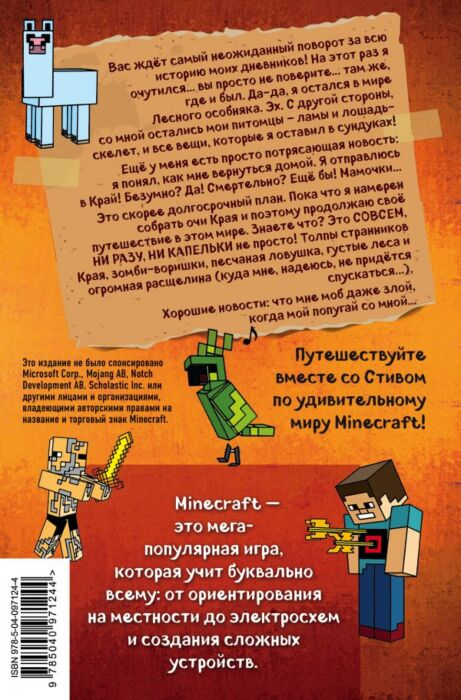 Детская литература Дневник Стива Книга 12 Куда глаза летят купить,NaN